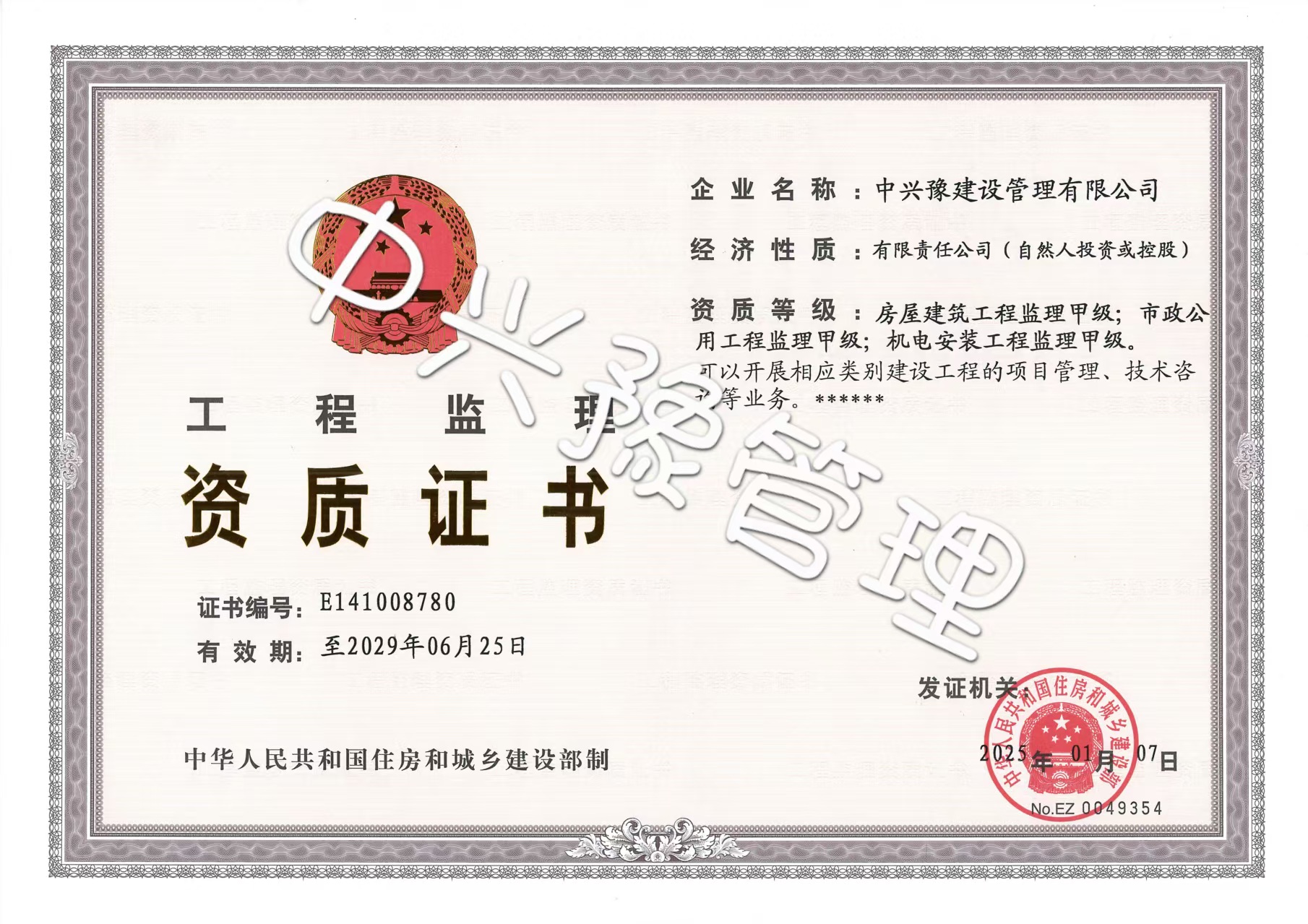 甲級(jí)房屋建筑、市政、機(jī)電安裝工程監(jiān)理