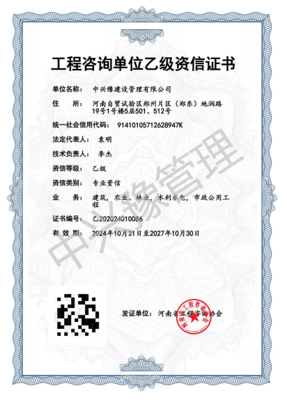 工程咨詢(xún)乙級(jí)