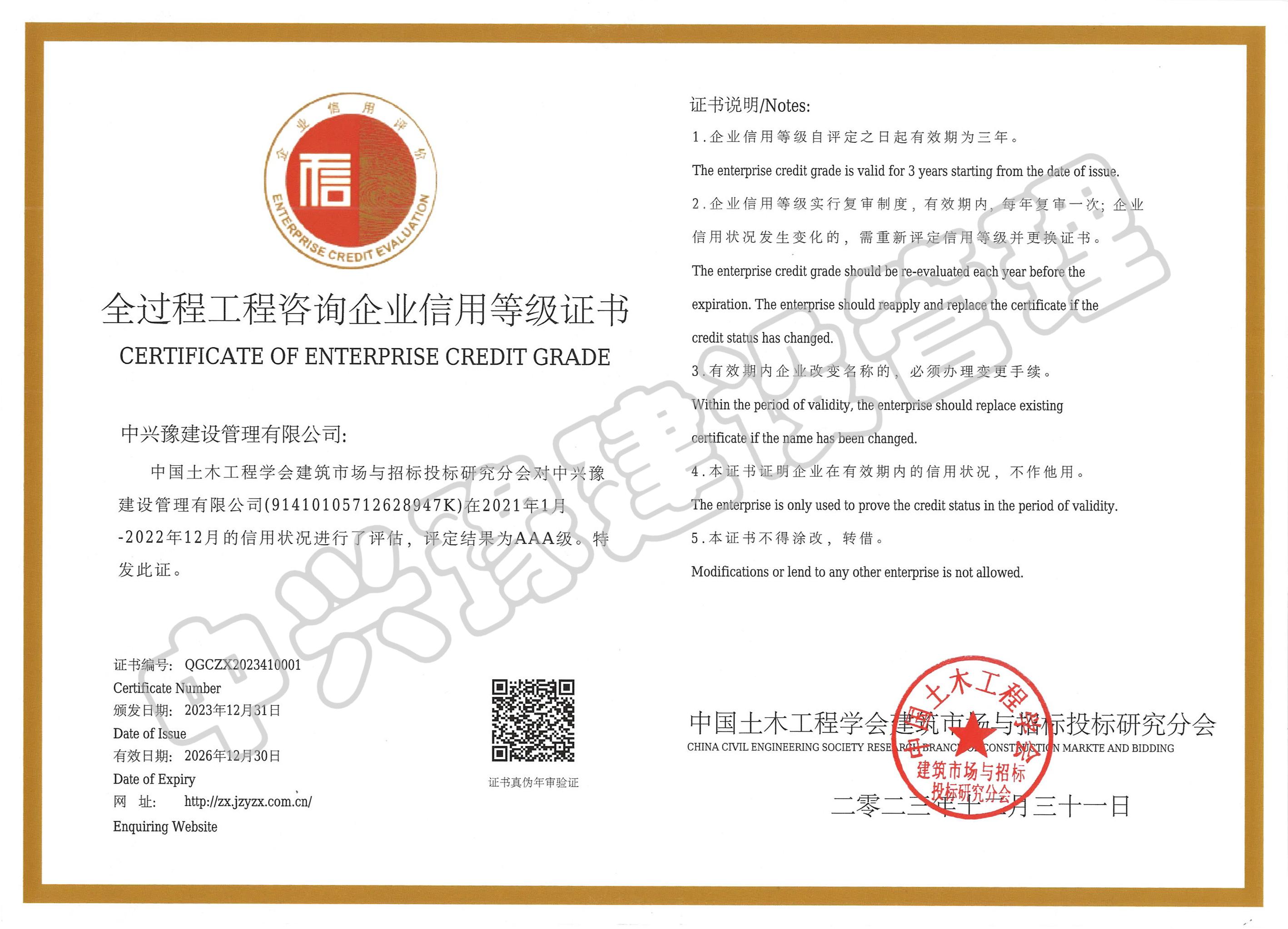 全過程工程咨詢AAA