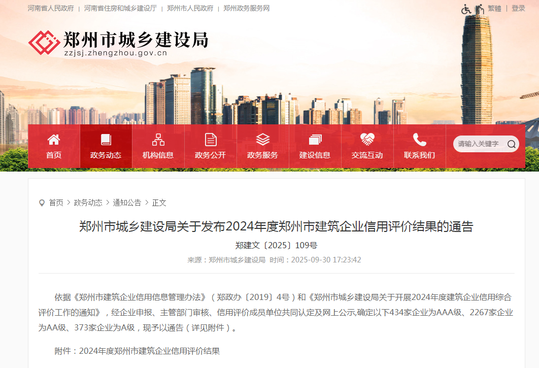 喜報丨中興豫建設(shè)管理有限公司榮獲“工程造價咨詢AAA級企業(yè)、招標(biāo)代理機(jī)構(gòu)AAA級企業(yè)、工程監(jiān)理AA級企業(yè)”等級榮譽(yù)